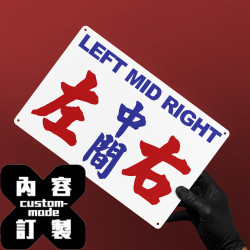 客製文字鐵皮畫 - 香港小巴牌風格 - 一行英文 四字方印 客製文字鐵皮畫 - 香港小巴牌風格 - 一行英文 四字方印