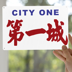 第一城
