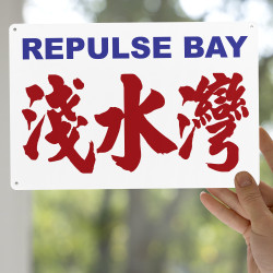 淺水灣