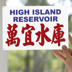 萬宜水庫