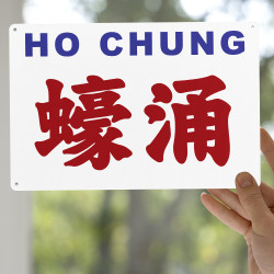 蠔涌